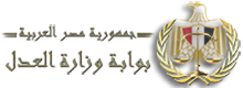 Ministry of Justice — Egypt